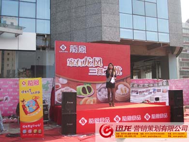 2010龙凤路演