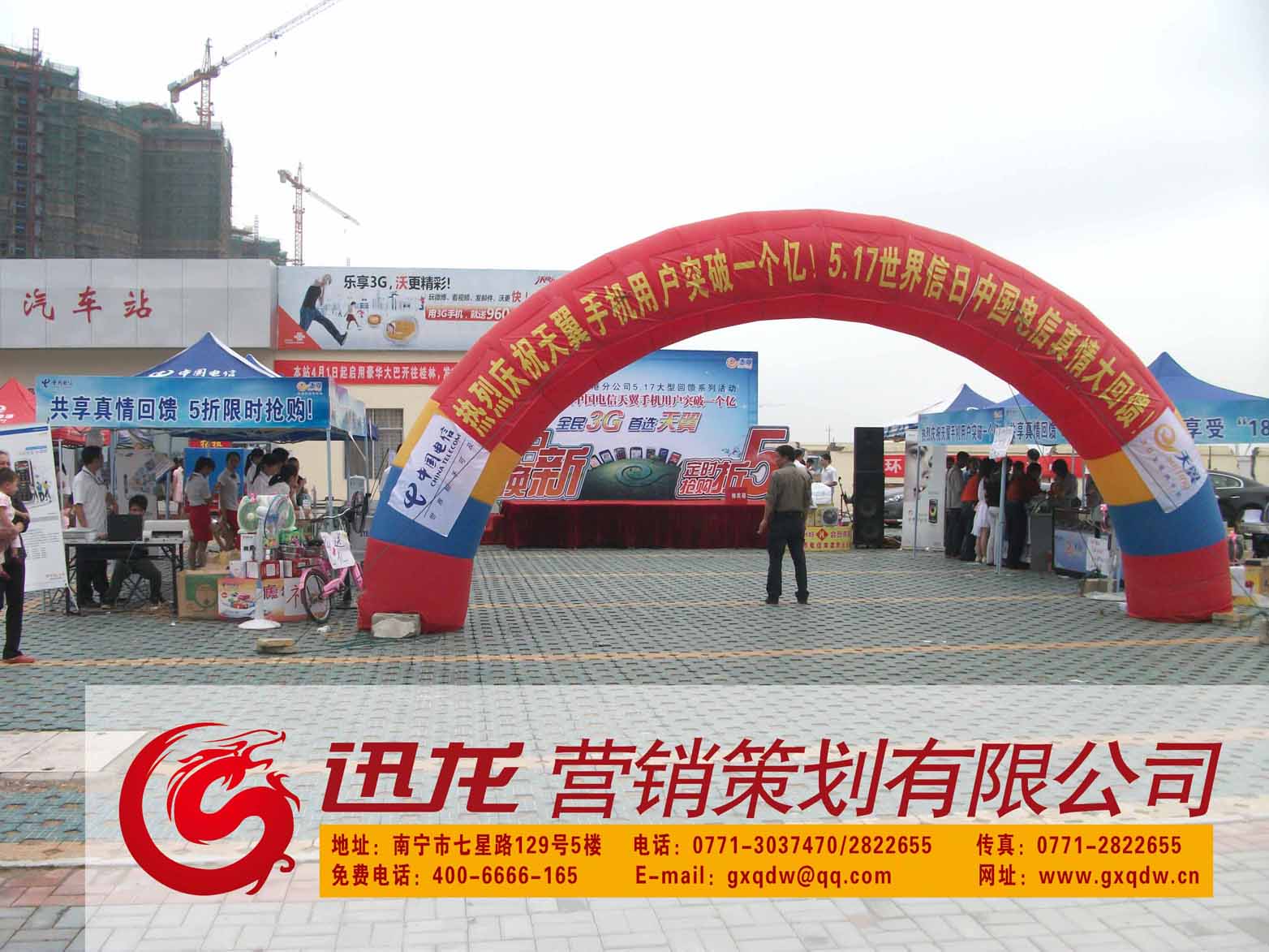 2011防城港电信路演